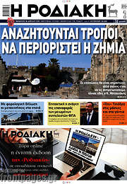 /Η Ροδιακή