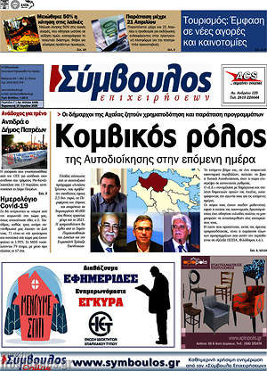 Πρωτοσέλιδο Σύμβουλος