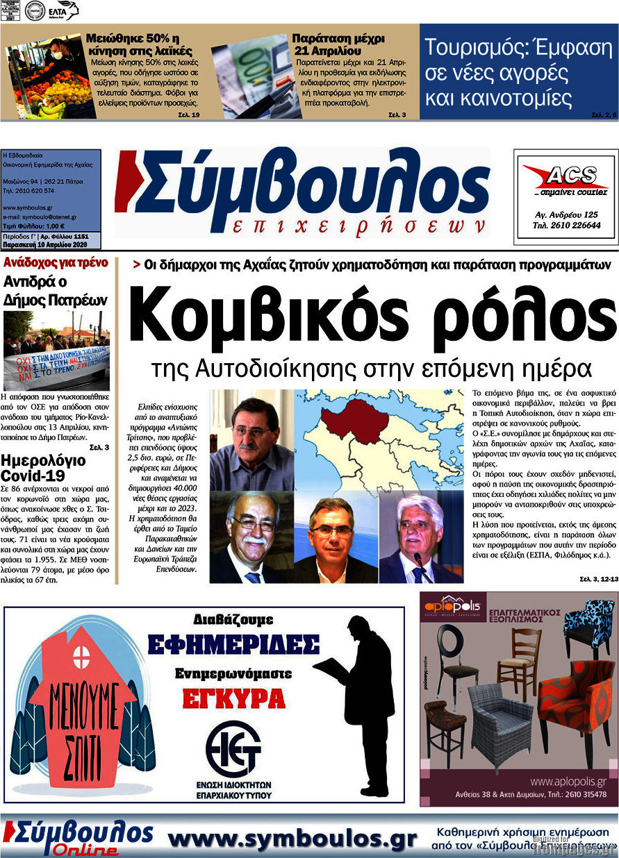 Σύμβουλος