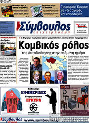 /Σύμβουλος