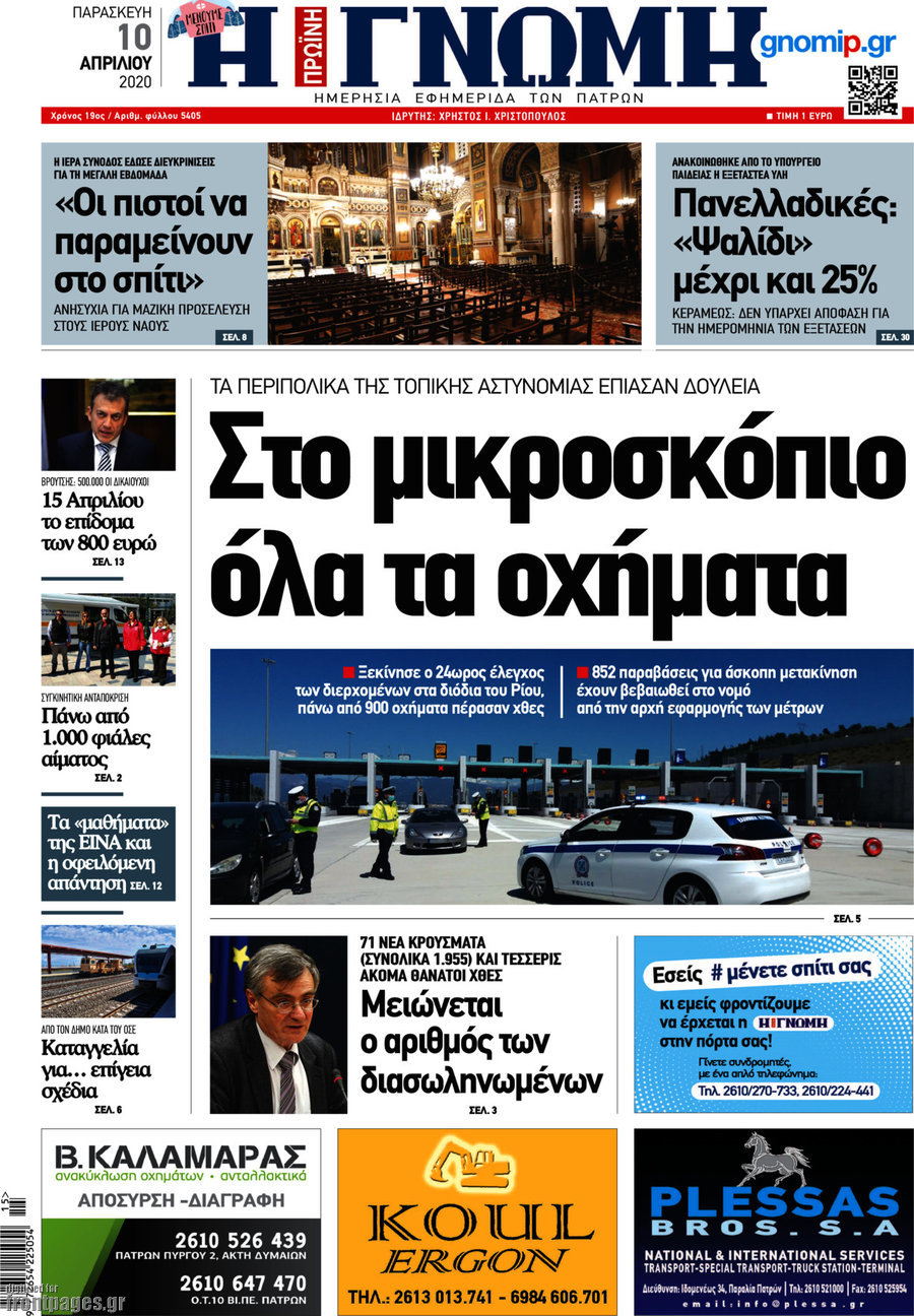 Η Γνώμη