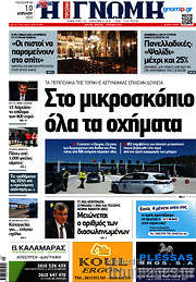 /Η Γνώμη