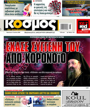 Πρωτοσέλιδο Κόσμος