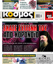 /Κόσμος