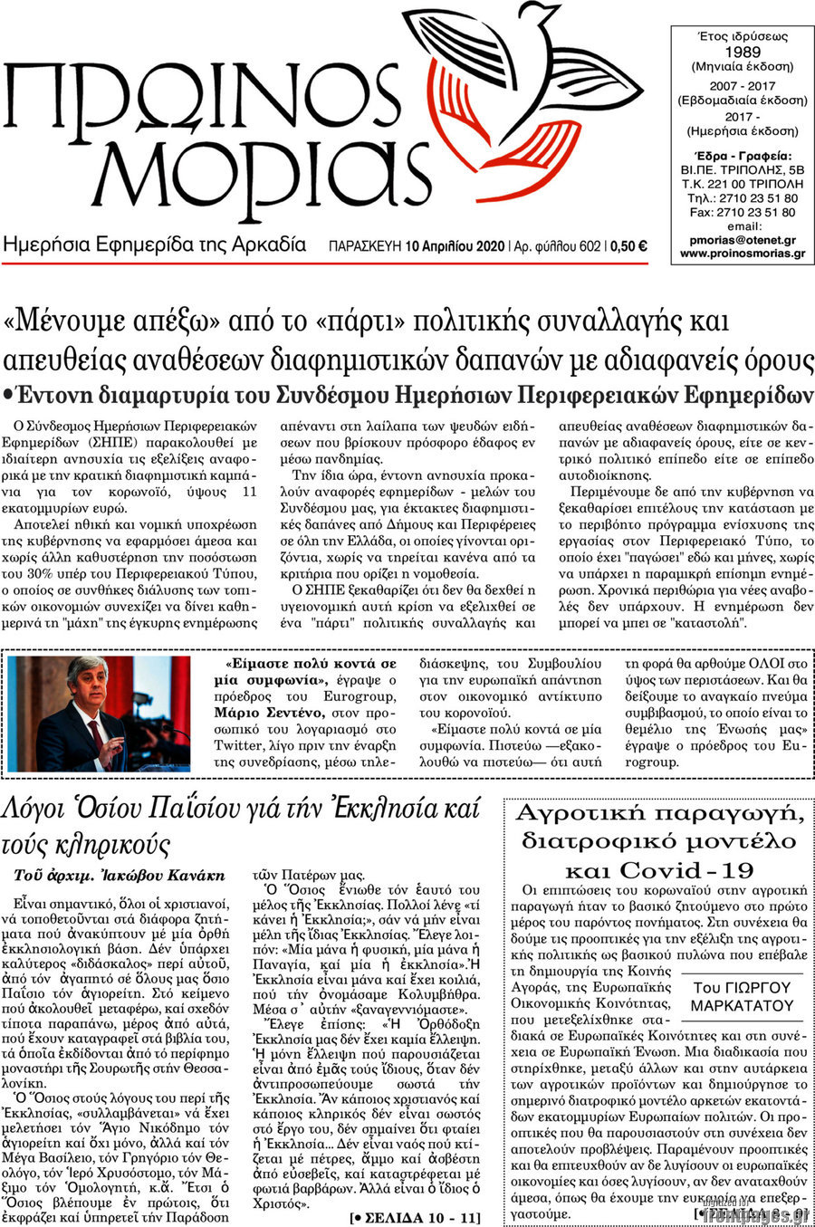 Πρωινός Μοριάς