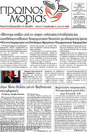 /Πρωινός Μοριάς