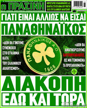Πρωτοσέλιδο εφημερίδας Η Πράσινη - protoselida