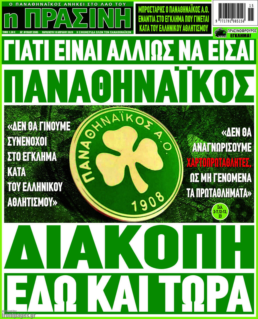 Η Πράσινη