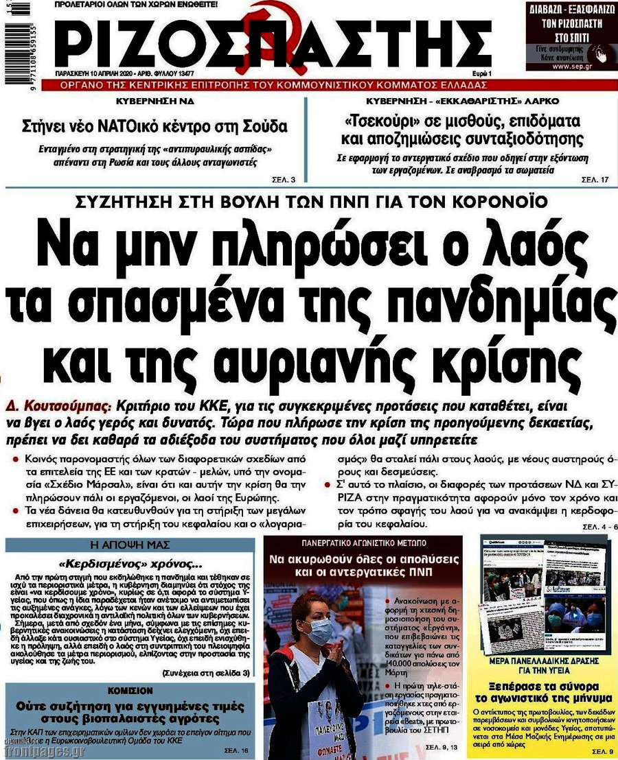 Ριζοσπάστης