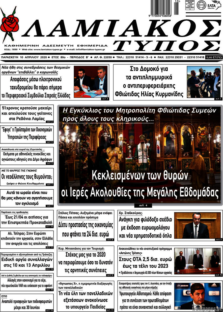 Λαμιακός Τύπος