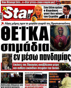 Πρωτοσέλιδο εφημερίδας Star press - protoselida