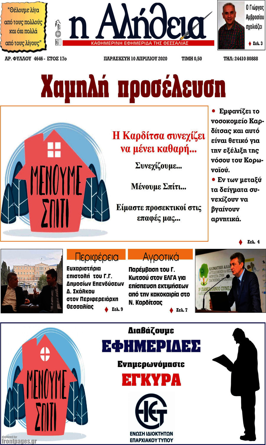 Η Αλήθεια