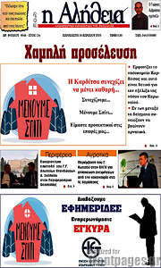 /Η Αλήθεια