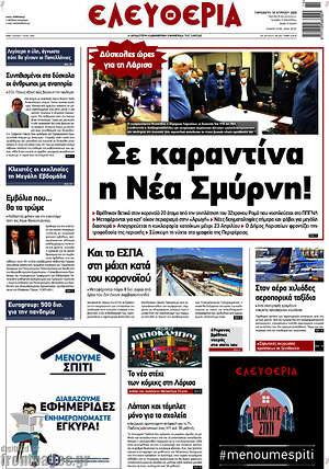Πρωτοσέλιδο Ελευθερία