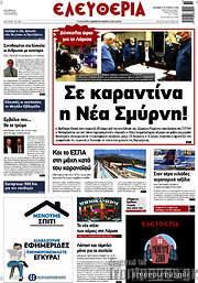 /Ελευθερία