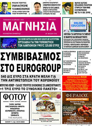 Πρωτοσέλιδο Μαγνησία