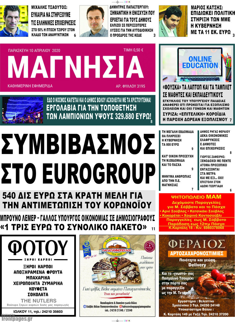 Μαγνησία