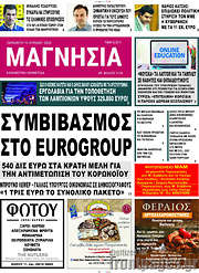 /Μαγνησία