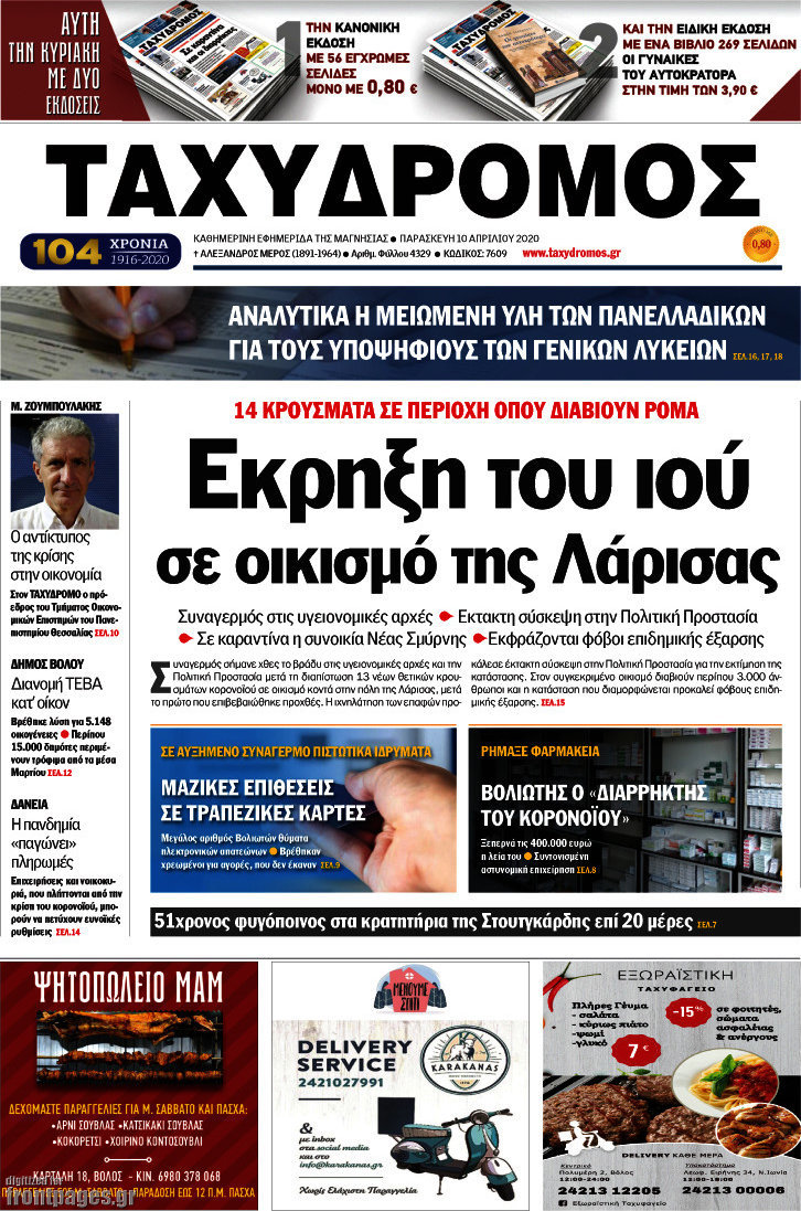 Ταχυδρόμος