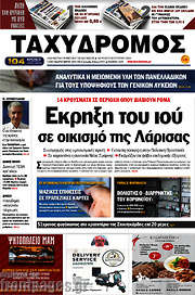 /Ταχυδρόμος