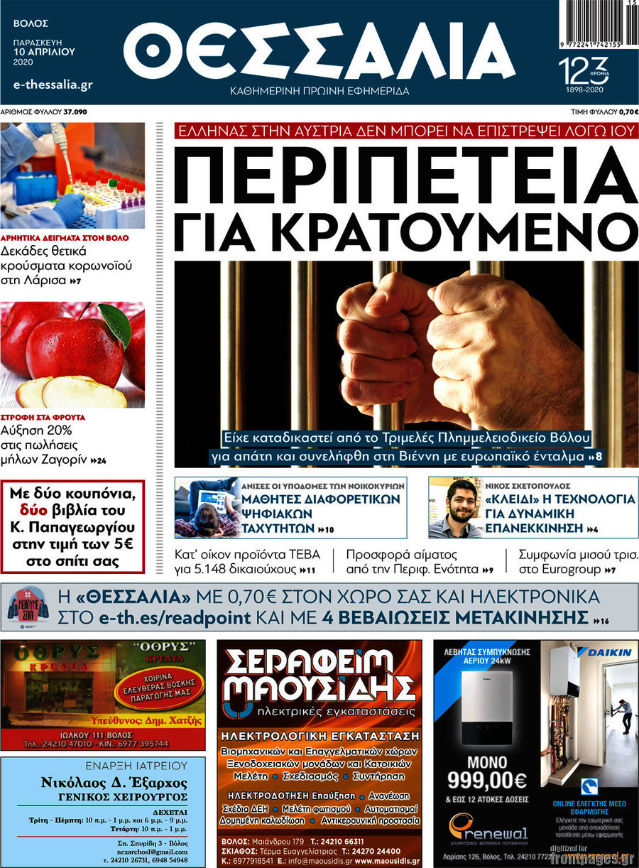 Θεσσαλία