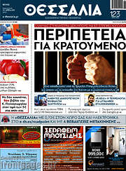 /Θεσσαλία
