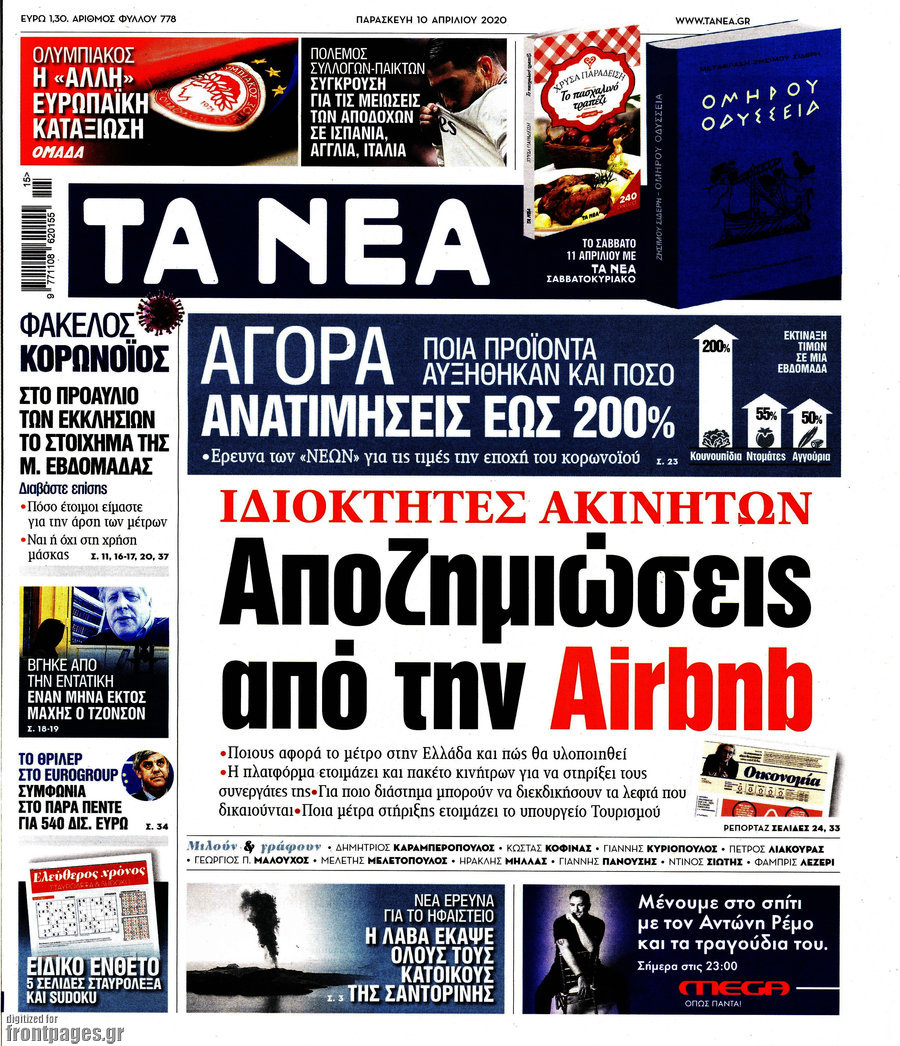 Τα Νέα