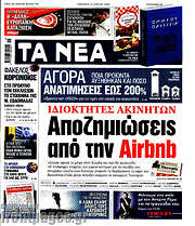 /Τα Νέα