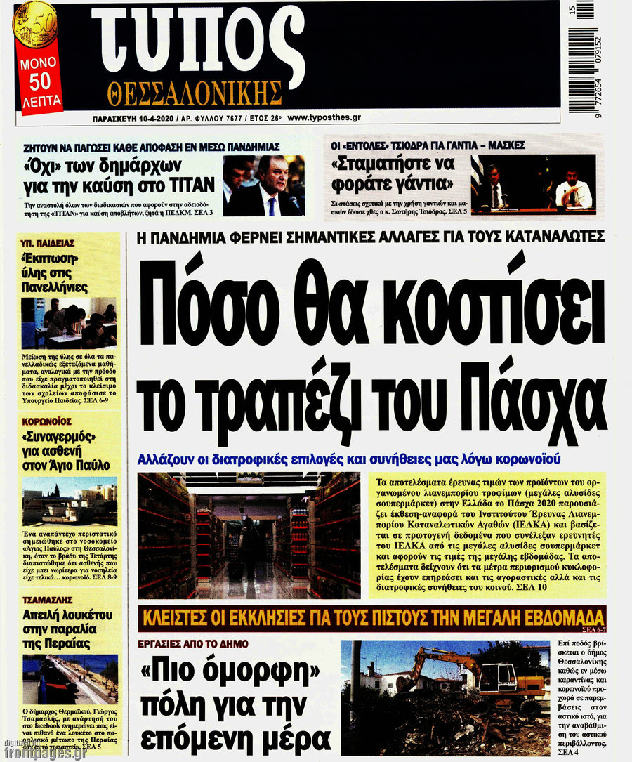 Τύπος Θεσσαλονίκης