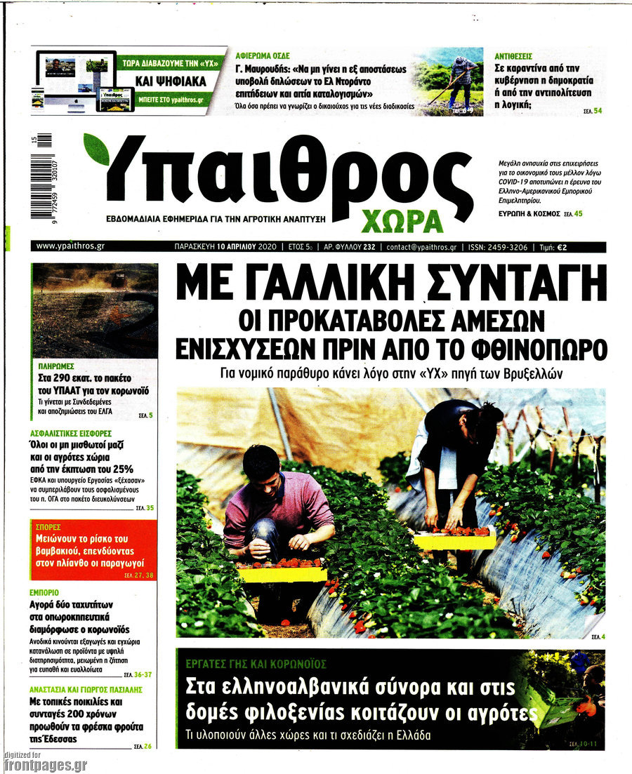 Ύπαιθρος