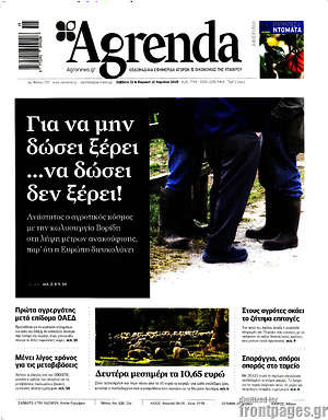 Πρωτοσέλιδο Agrenda