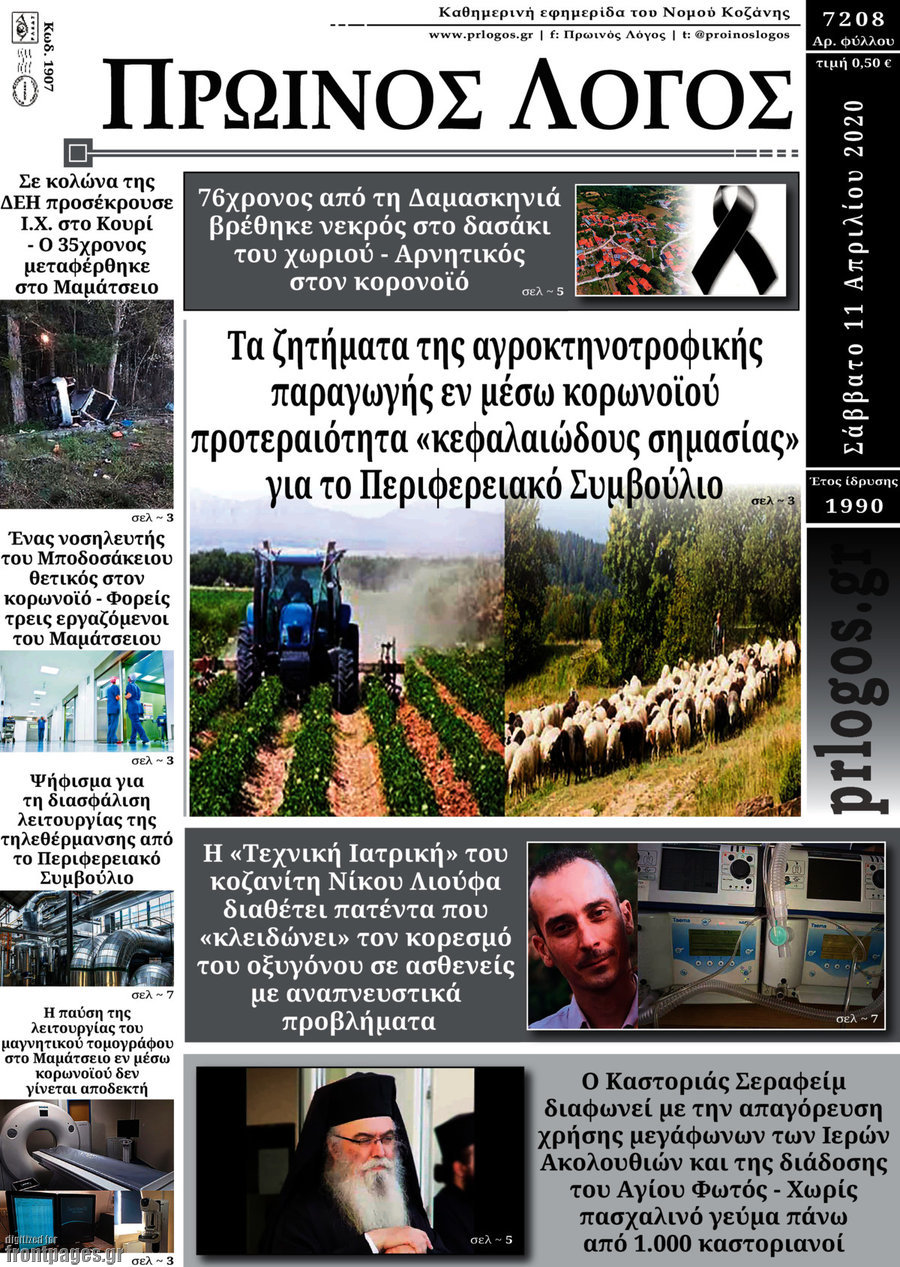 Πρωινός Λόγος