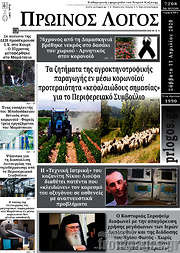 /Πρωινός Λόγος