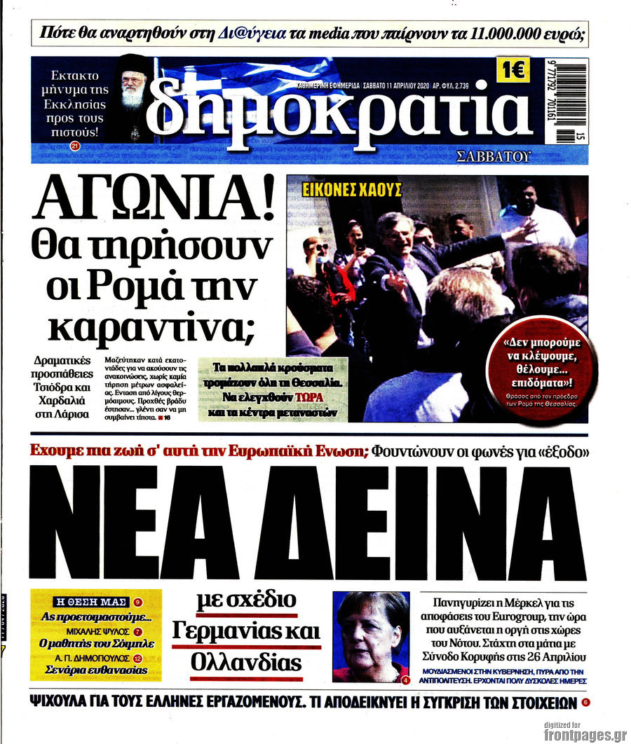 Δημοκρατία