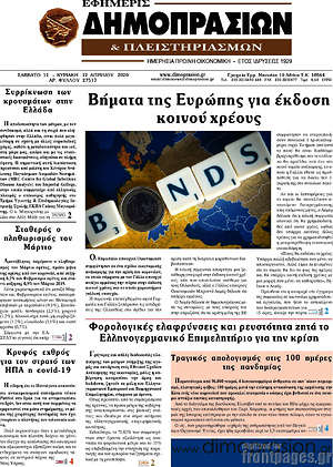 Πρωτοσέλιδο Εφημερίς Δημοπρασιών