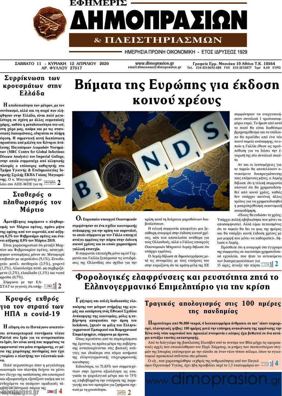 Εφημερίς Δημοπρασιών