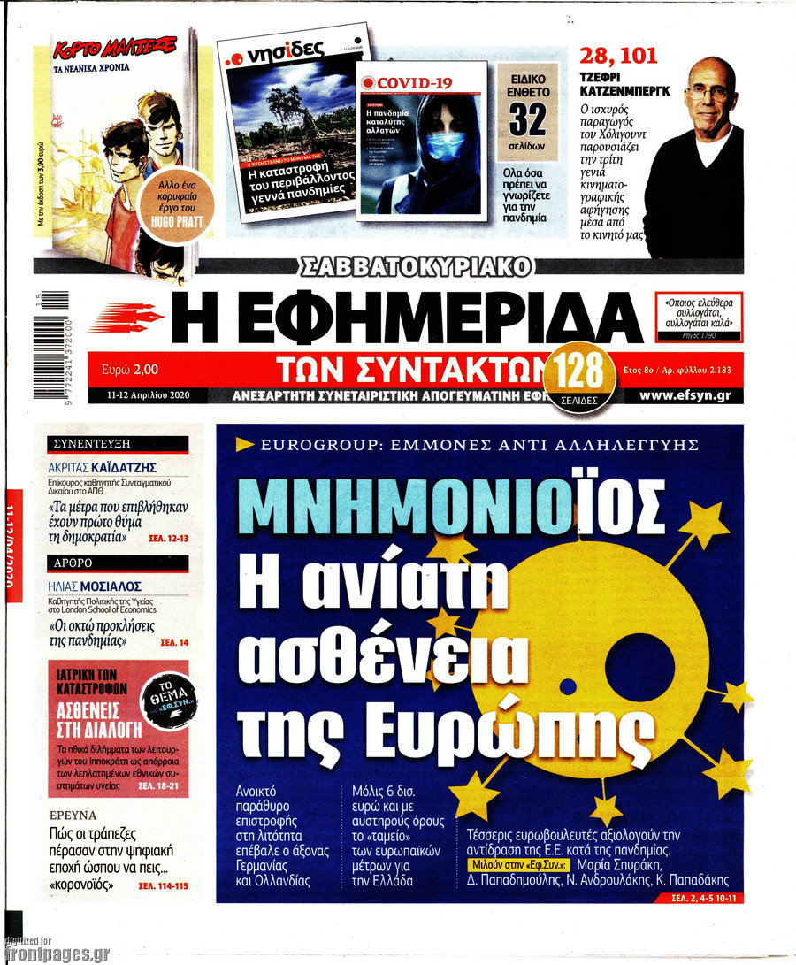 Η εφημερίδα των συντακτών