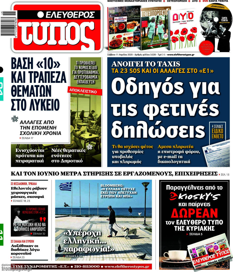 Ελεύθερος Τύπος