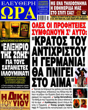 Εφημερίδα Ελεύθερη ώρα