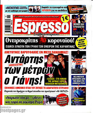 Εφημερίδα Espresso