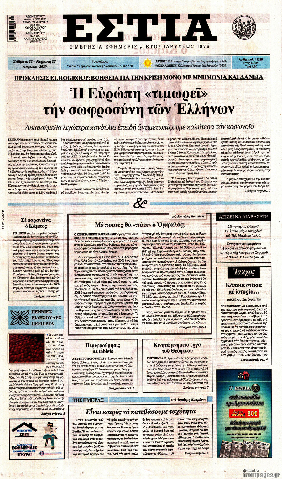 Εστία