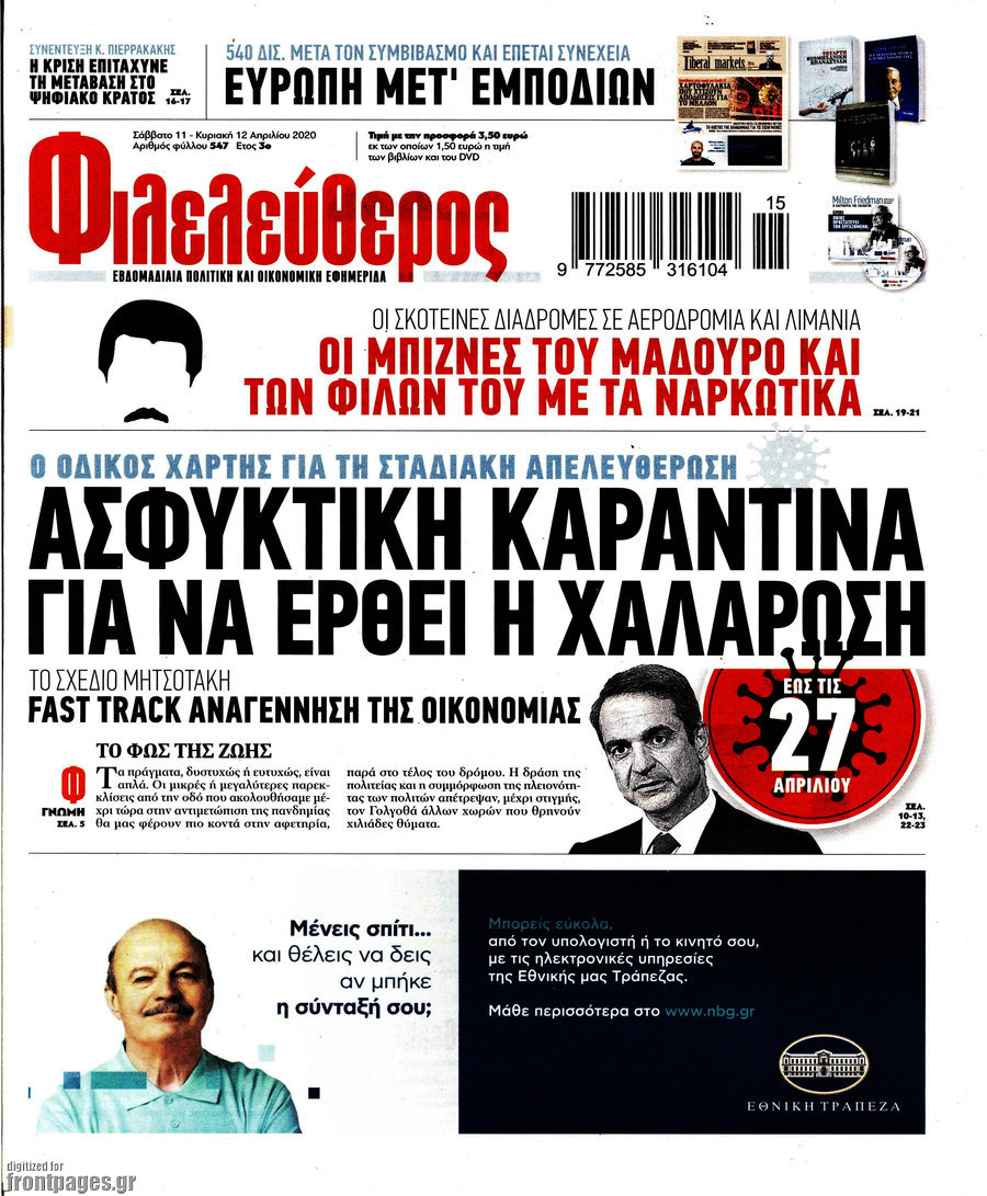 Φιλελεύθερος