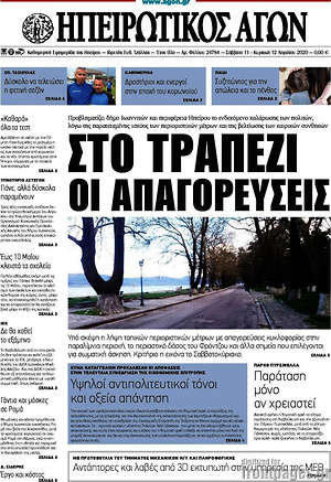 Πρωτοσέλιδο Ηπειρωτικός Αγών