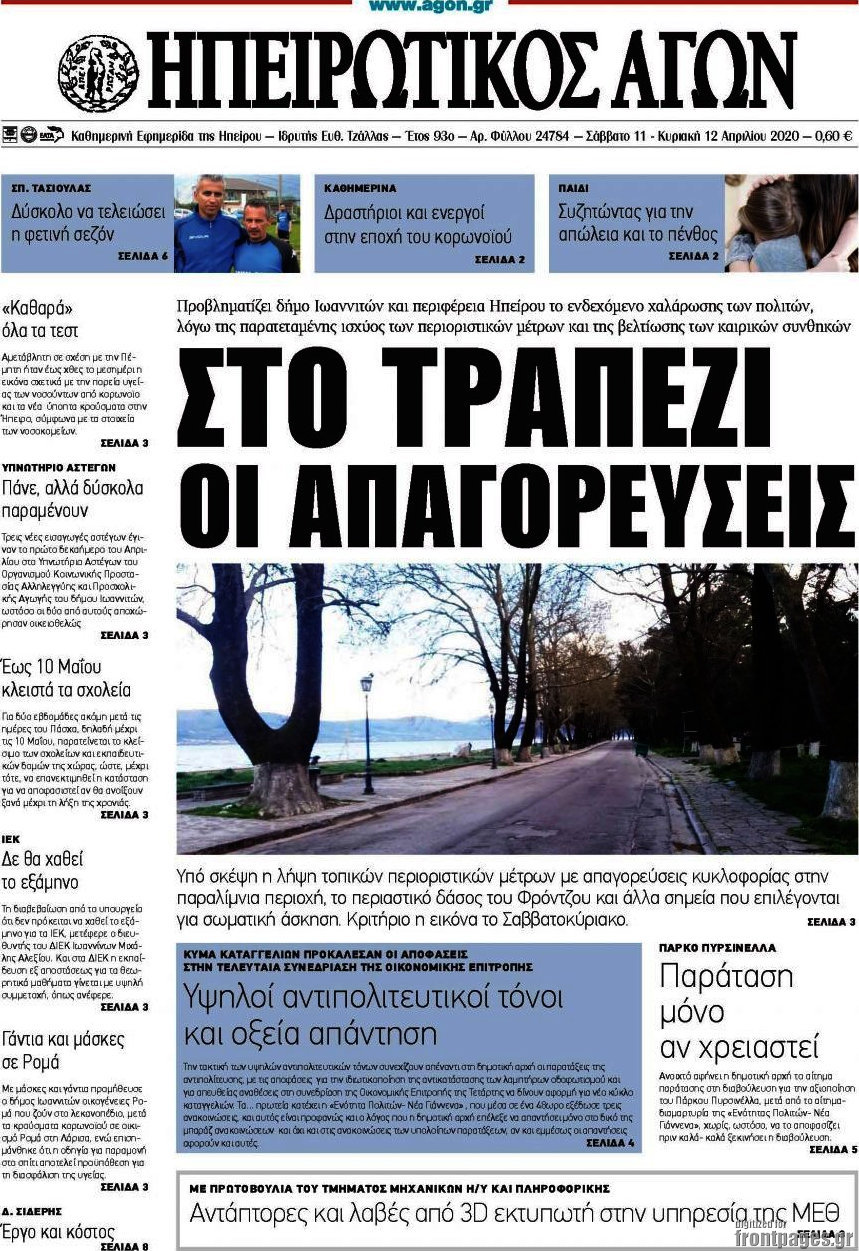 Ηπειρωτικός Αγών