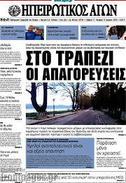 /Ηπειρωτικός Αγών
