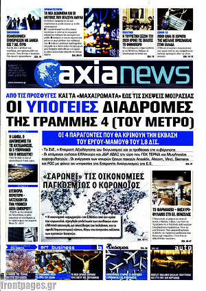 Πρωτοσέλιδο Η Αξία