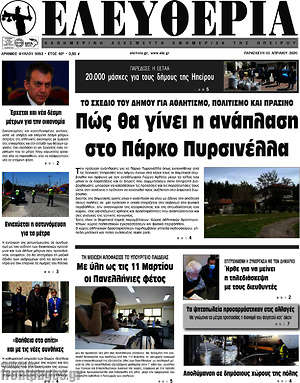 Πρωτοσέλιδο Ελευθερία
