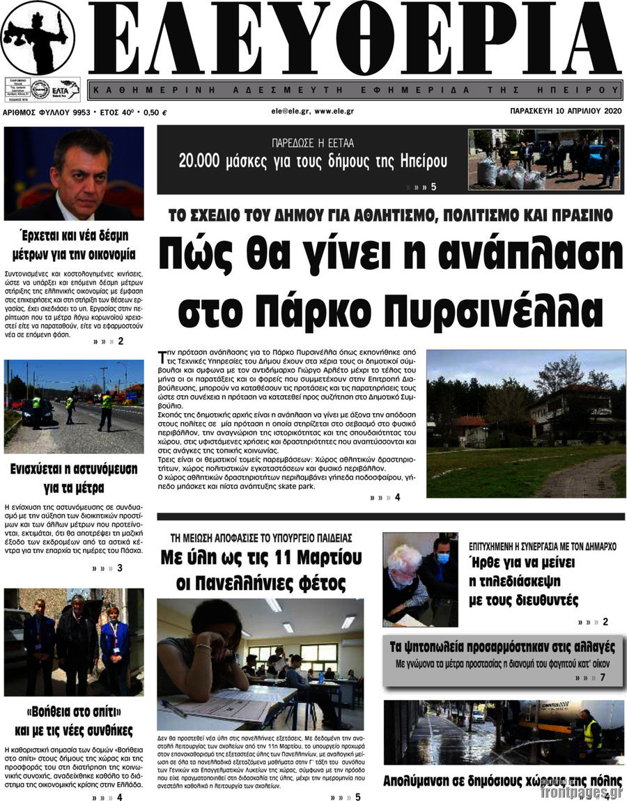Ελευθερία