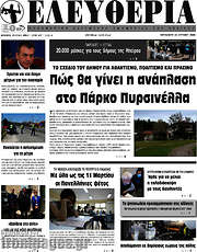 /Ελευθερία