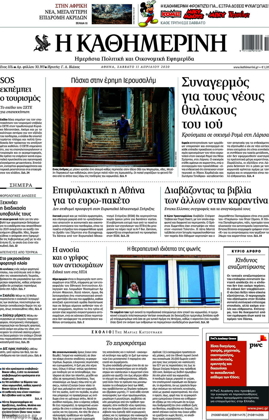Η Καθημερινή